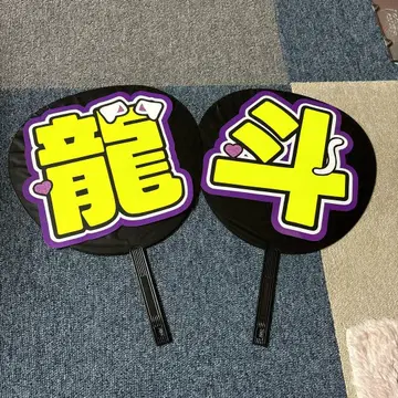 사쿠마 류토 부채 문자
