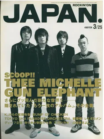 ROCKIN'ON JAPAN 2003년 3월 25일호 242