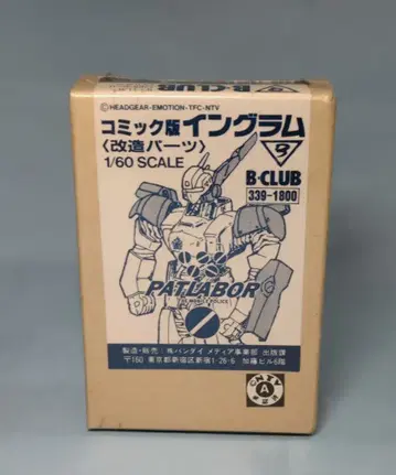 B CLUB 1/60 스케일 캐스트 키트 코믹 버전 잉그람 개조 부품
