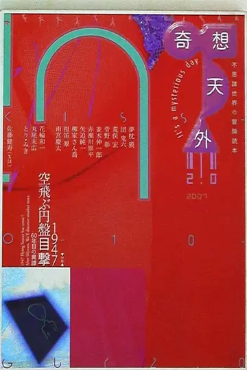 기상천외 2.0 신비한 세계의 모험 독본