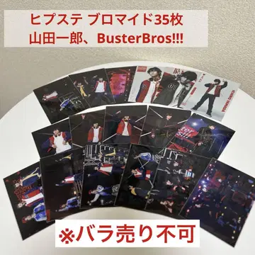 [히프스테] 브로마이드 세트 (야마다 이치로, BusterBros!!!)