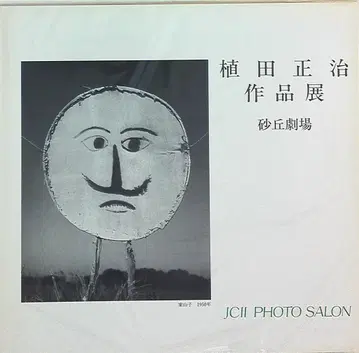 LIBRARY 15 우에다 마사하루 작품전 사구 극장
