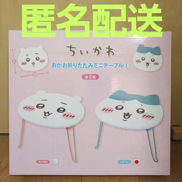 치이카와 얼굴 접이식 미니 테이블 하치와레