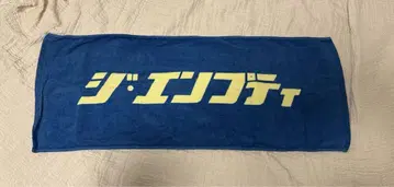 디 엠프티 타월