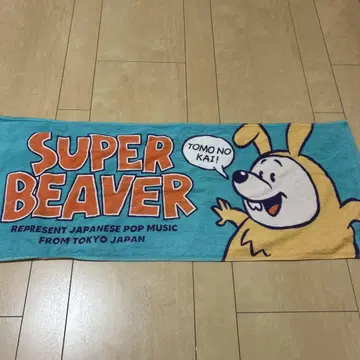 SUPER BEAVER 타월