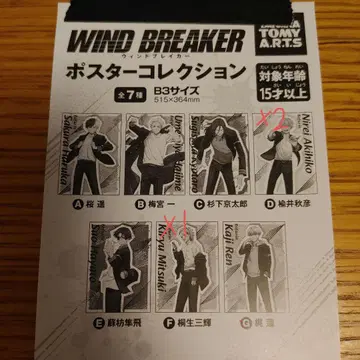 WIND BREAKER 포스터 컬렉션 B3 사이즈