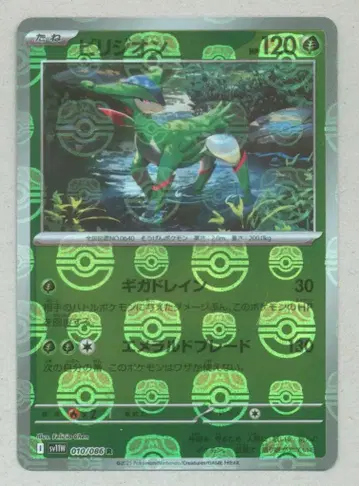 Pokemon SV11W 010/086 비리지온[마스터볼 패턴] 거울