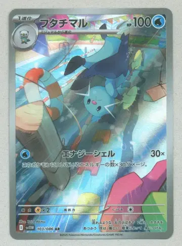 Pokemon SV11W 103/086 푸타치말 AR
