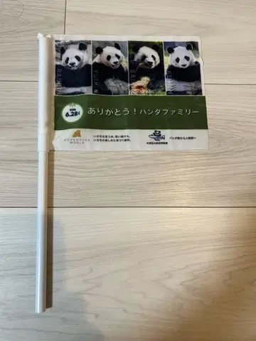어드벤처월드 팬더 플래그