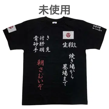 미사용 레어 SETAGAYA BASE FAMOSO 생살해 T셔츠 M 블랙