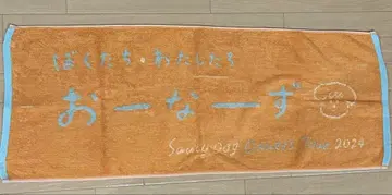 Saucy Dog 오너즈 타월
