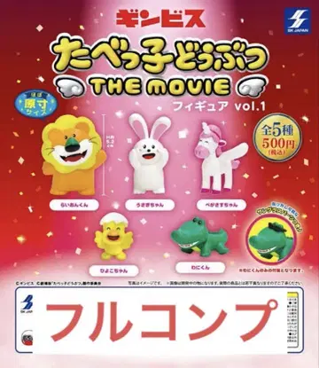 다베코 동물 THE MOVIE 피규어 vol.1 전 5종 긴비스