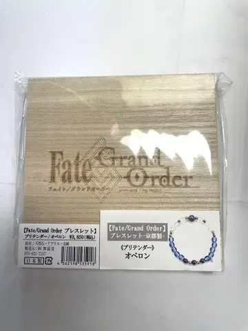 FGO 오베론 팔찌 교토 제작 마이센도 Fate