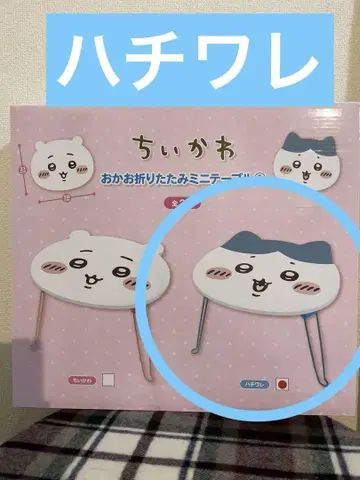 [미개봉 새상품] 치이카와 접이식 미니 테이블 하치와레
