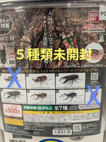 생물대도감 사슴벌레10 왕사슴벌레 캡슐판 (5종류 세트)