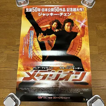 재키 첸 메달리온 B2 포스터