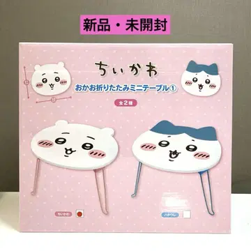 치이카와 (먼작귀) 접이식 미니 테이블