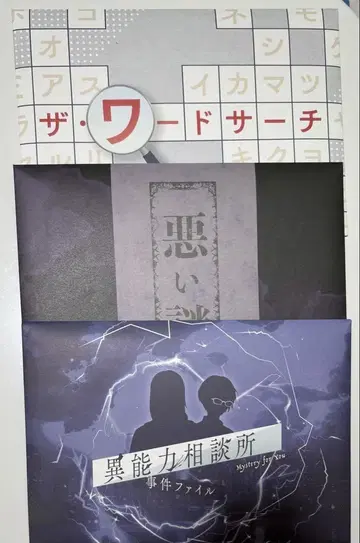 당신을 위한 미스터리