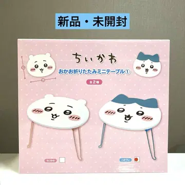 치이카와 (먼작귀) 얼굴 접이식 미니 테이블 하치와레