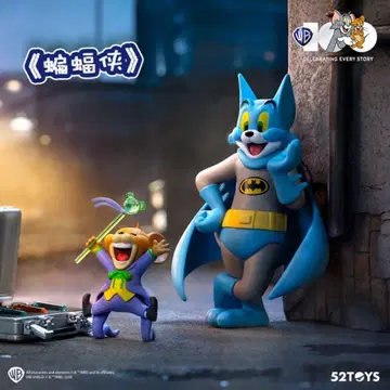 52TOYS 톰과 제리 배트맨