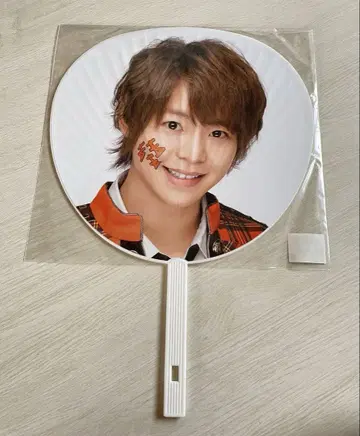Hey! Say! JUMP 아리오카 다키 부채