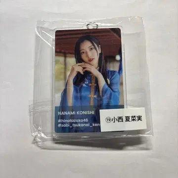 아크릴 키링 코니시 나나미 녹슬지 않는 검을 들어!