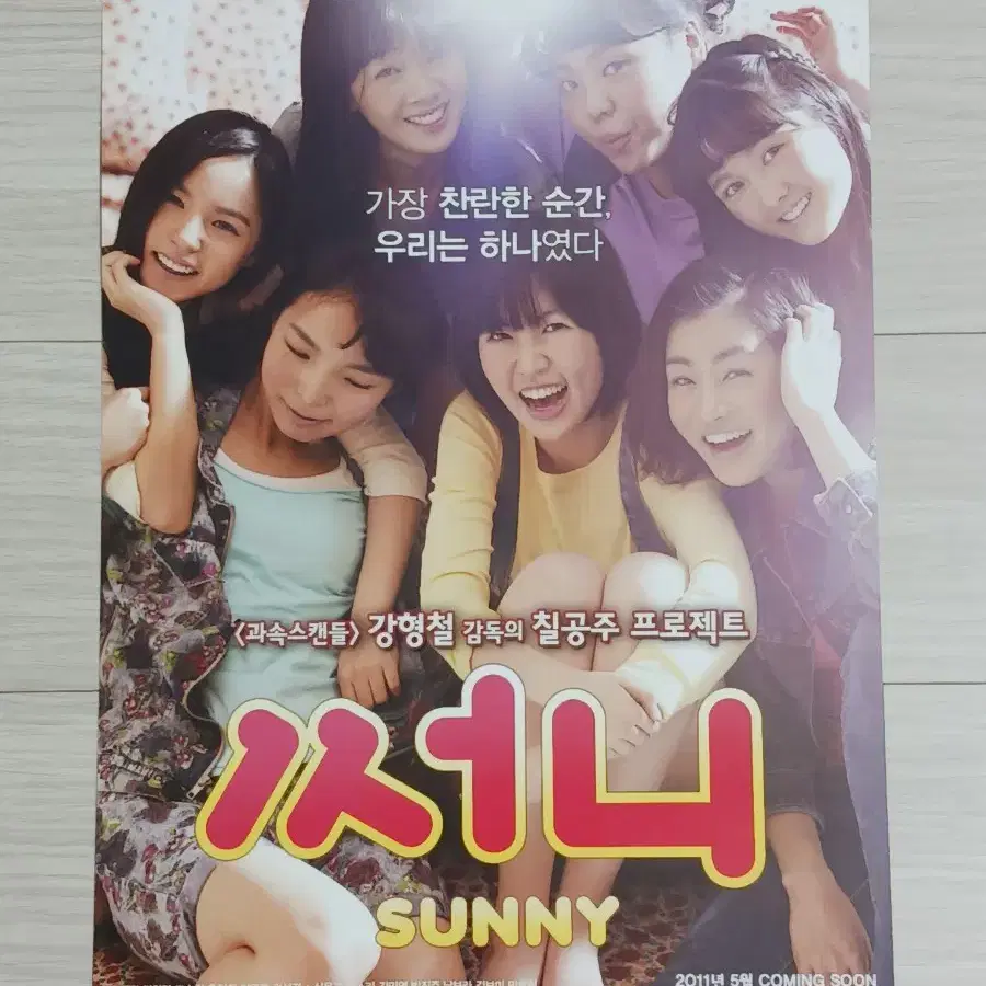 Shim Eun-kyung Kang sora Min hyorin Park jin-ju sunny (2011) flyer
