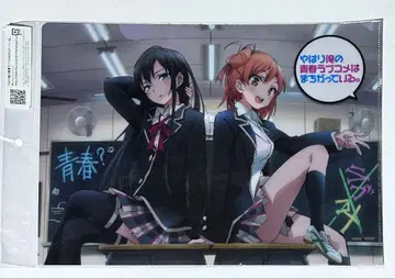 역시 내 청춘 러브코미디는 잘못됐다. 클리어 파일 미사용