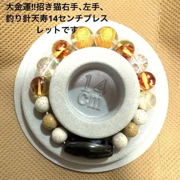 14cm 금전운! 마네키네코 오른손, 왼손, 낚시 바늘 천수 팔찌입니다.