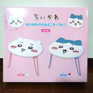 치이카와 오카오 접이식 미니 테이블 하치와레