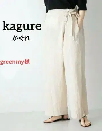 새상품급! kagure 카구레 코튼 린넨 랩 팬츠 베이지 프리