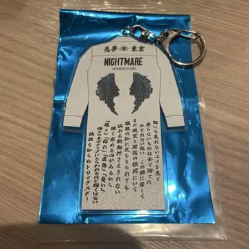 NIGHTMARE 특공 의류 아크릴 키링 사쿠토