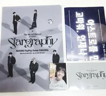 ASTRO The 4th ASTROAD Stargraphy 입장 혜택