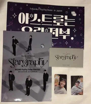 ASTRO Stargraphy 후쿠오카 입장 혜택 R석 DAY2