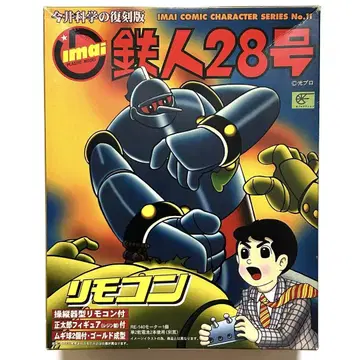 이마이 철인28호 전동 보행 프라모델 리모컨 포함 미조립