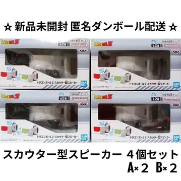 드래곤볼 Z 스카우터형 스피커 2종 AB 총 4개 세트