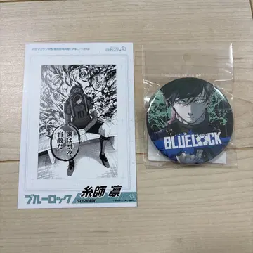블루 록 캔 배치 가드 이토시 린