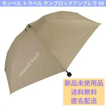 [새상품] 몽벨 트래블 선 블록 엄브렐라 50 양산 우천 겸용