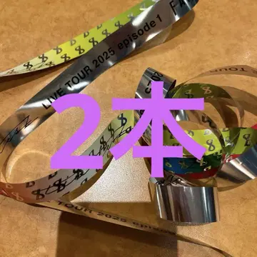 timelesz 2025 투어 은색 테이프 풀 2개