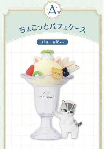 제일복권 mofusand ~Fruit Parlor~ A상 파르페 케이스