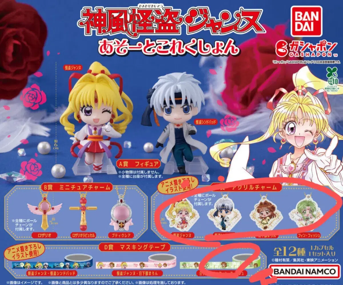 Phantom Thief Jeanne Gacha