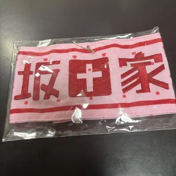 아호노 사카타 옆의 사카타 팔찌