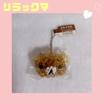 택 포함 새상품! 미개봉! 리락쿠마 비즈 마스코트