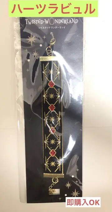 트위스트 하츠라부르 자수 레이스 팔찌