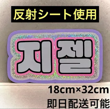 aespa 에스파 지젤 네임 보드