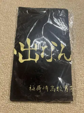 하이큐 응원 현수막 페이스 타월 이나리자키 고교
