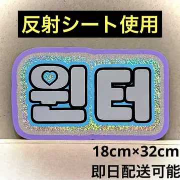 aespa 에스파 윈터 네임 보드