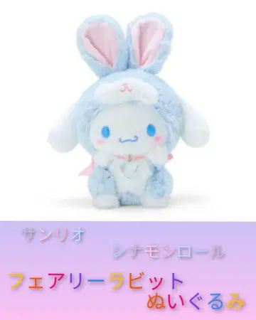산리오 시나모롤 페어리 토끼 봉제 인형 시나몬 토끼 천사