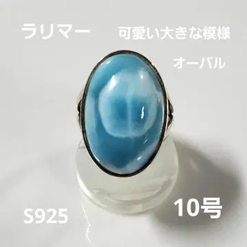 라리마 반지 S925 10호 큰 귀여운 무늬가 있습니다.