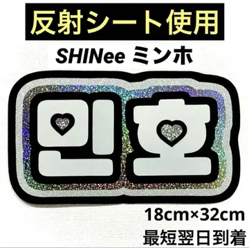 SHINee 샤이니 민호 미노 네임보드